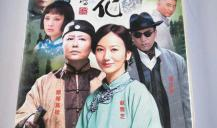 青花电视剧,穿越时空的传奇爱情